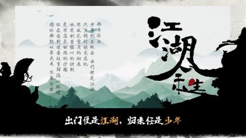 江湖余生破解版 江湖余生无限银两版