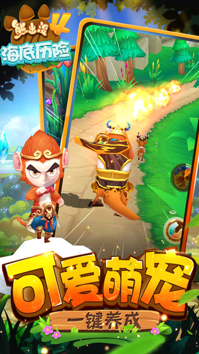 熊出没4海底历险游戏