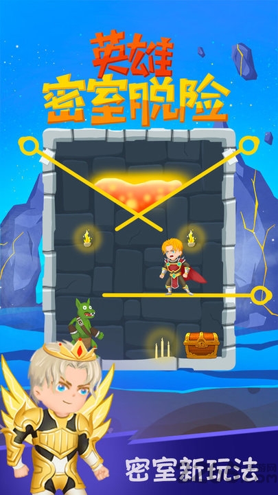 英雄密室脱险游戏 英雄密室脱险最新版下载
