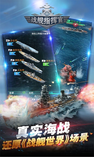 战舰指挥官手游