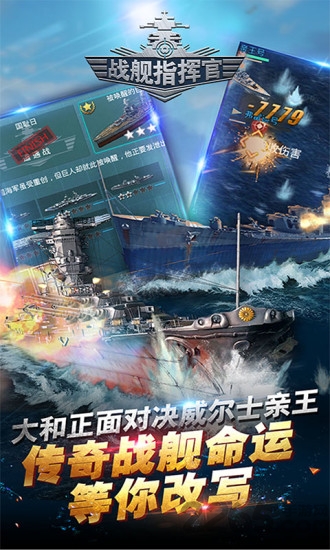 战舰指挥官手游