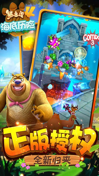 熊出没4海底历险游戏