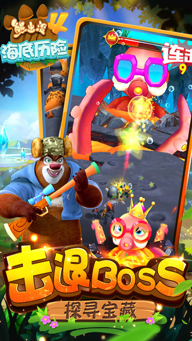 熊出没4海底历险游戏