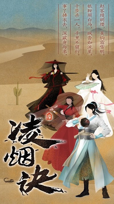 凌烟诀之江湖侠客行内购破解版