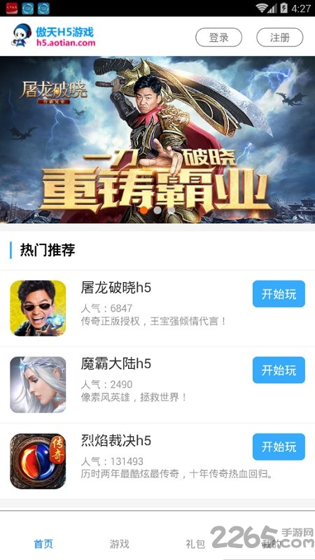 傲天游戏平台 傲天游戏a官网下载