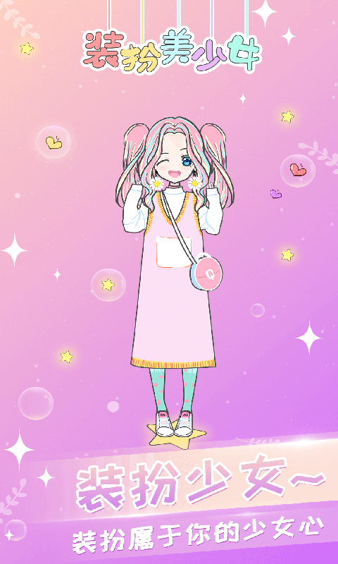 会化妆的小公主游戏