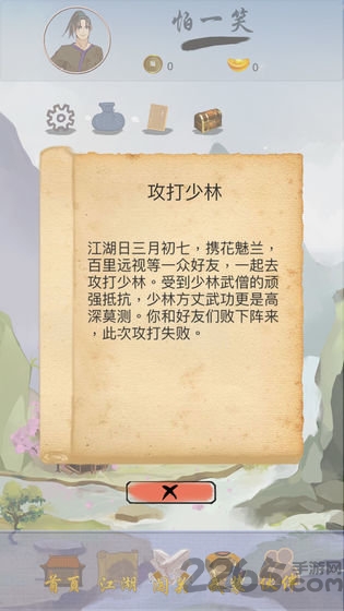 江湖中的我无限金币版