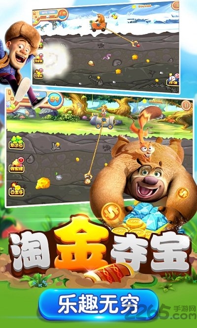熊出没之熊大夺宝手机版