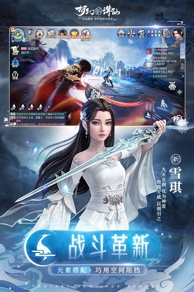 梦幻新诛仙九游版 九游梦幻新诛仙手游下载
