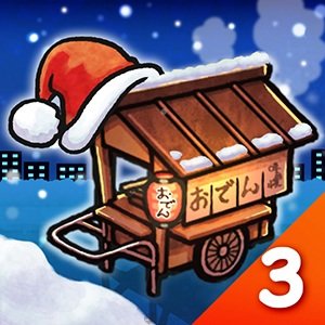 关东煮人情店物语3内购破解版