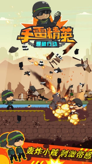 手雷精英爆破行动官方版