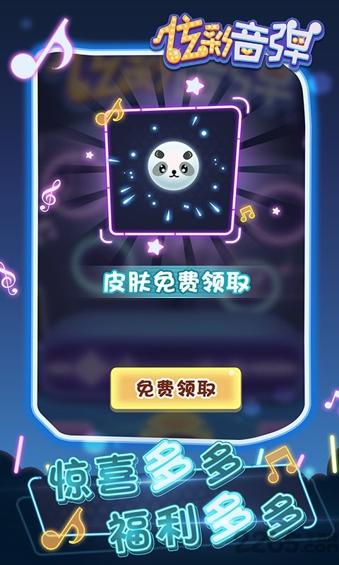 炫彩音弹游戏 炫彩音弹最新版下载