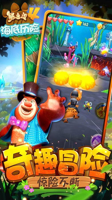 熊出没4海底历险游戏