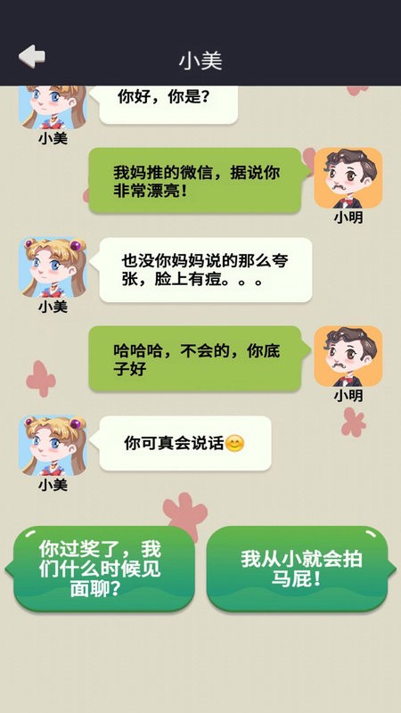 网恋挑战游戏 网恋挑战最新版下载