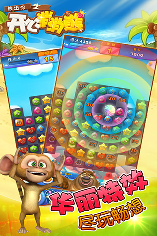 熊出没之开心消消熊客户端