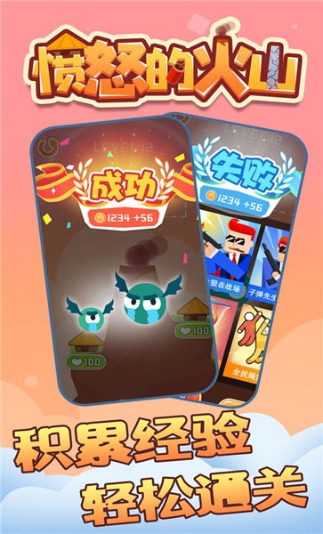 愤怒的火山手机版