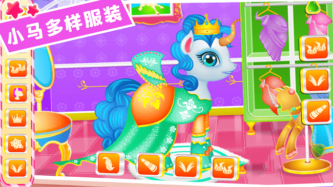 奇妙小马美容化妆官方版