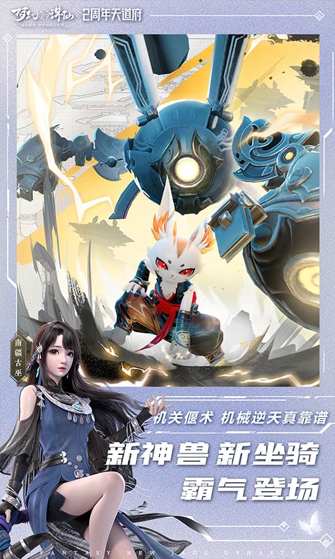 梦幻新诛仙手游公测版