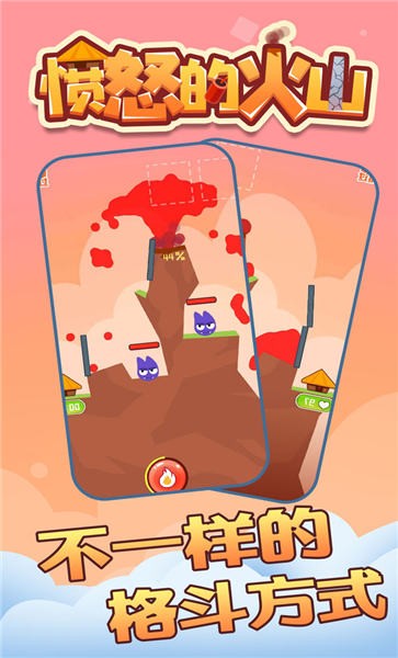 愤怒的火山手机版 愤怒的火山游戏下载