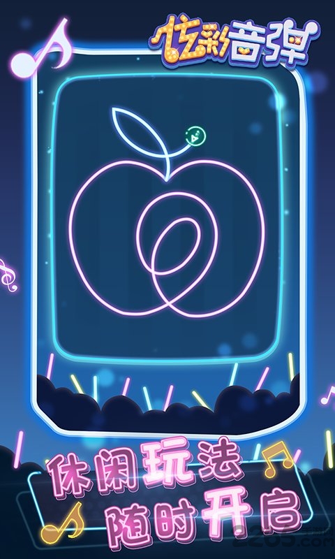 炫彩音弹游戏
