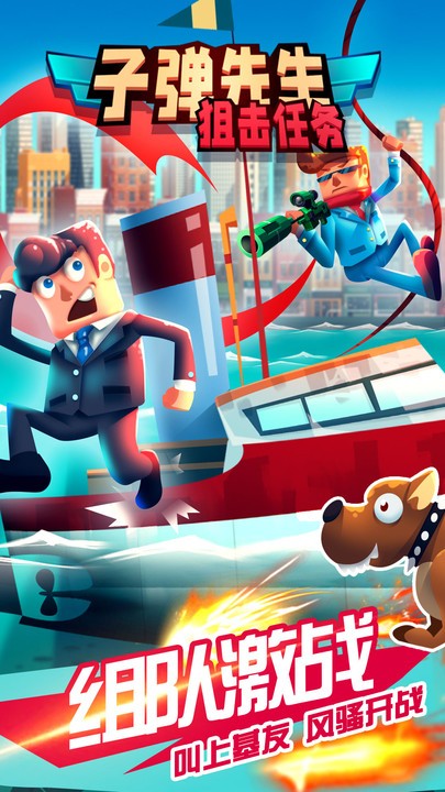子弹先生狙击任务小游戏