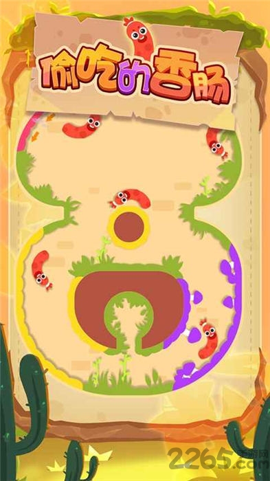 偷吃的香肠手机版 偷吃的香肠游戏下载