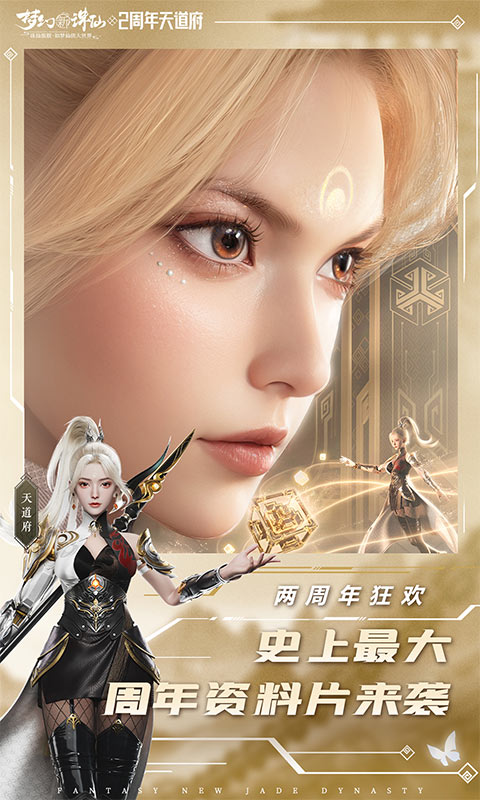 梦幻新诛仙 梦幻新诛仙下载