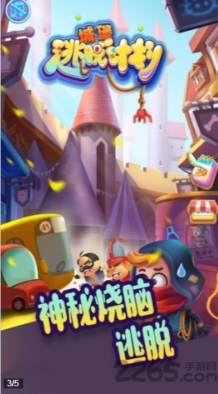 城堡逃脱计划游戏