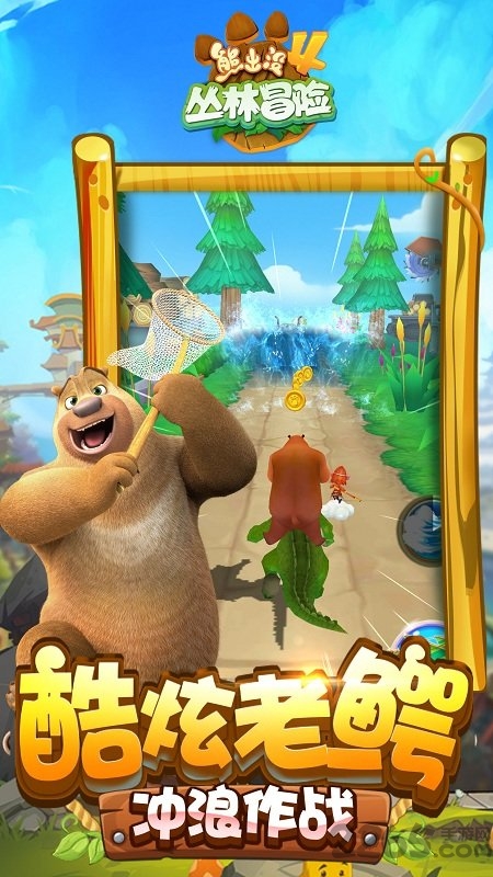 熊出没4丛林冒险九游版
