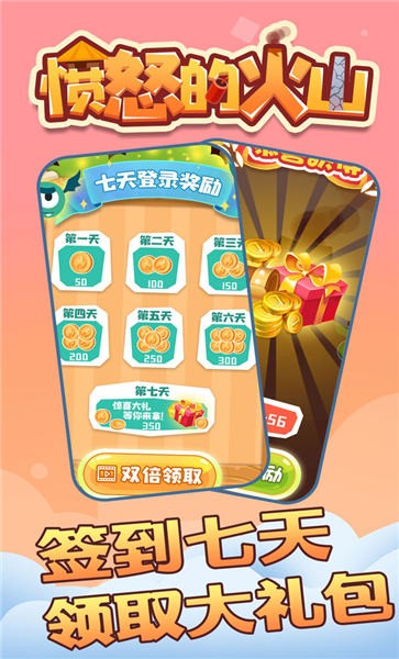 愤怒的火山手机版