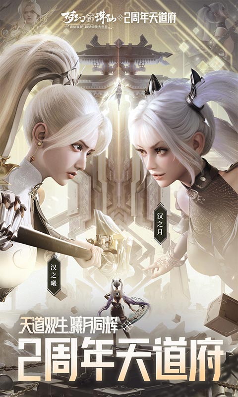 梦幻新诛仙张哲瀚代言版