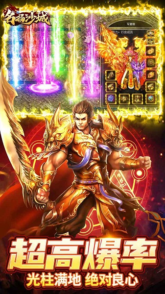 名扬沙城手游 名扬沙城官方版