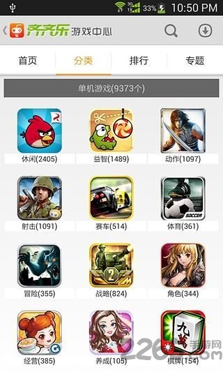 齐齐乐手游平台app