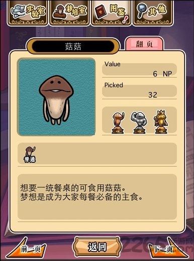 neo菇菇栽培研究室中文破解版