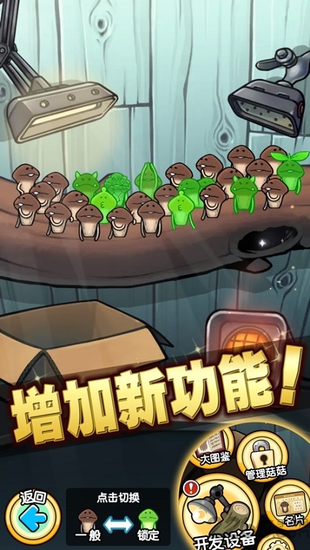 菇菇栽培研究室极致版中文版 菇菇栽培研究室极致版下载