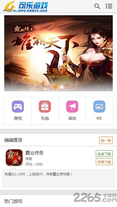 可乐手游app