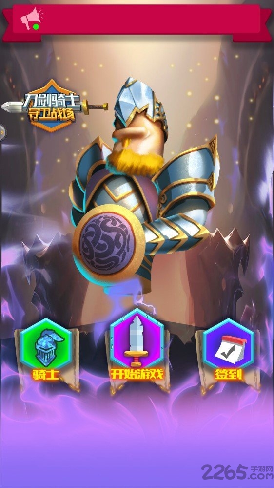 刀剑骑士守卫战场官方版 刀剑骑士守卫战场最新版