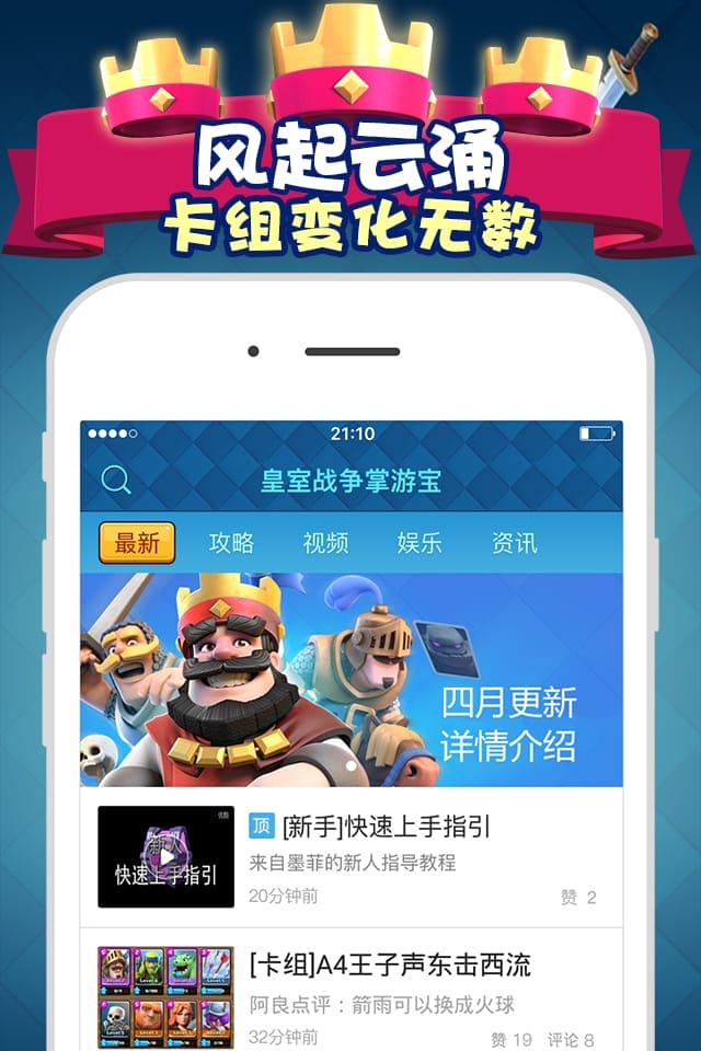 皇室战争掌游宝app