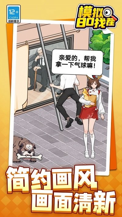 模拟80找茬游戏 模拟80找茬安卓版下载