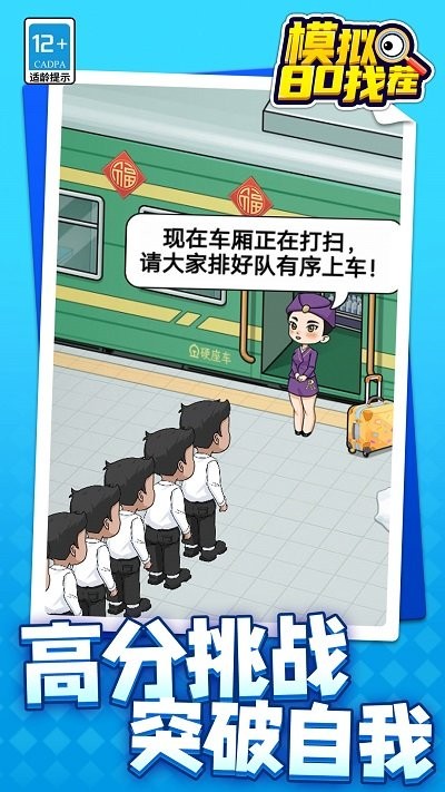 模拟80找茬游戏