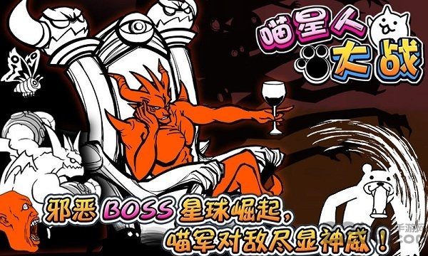 喵星人大战台服破解版