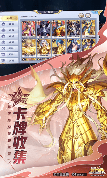 2024圣斗士星矢手游