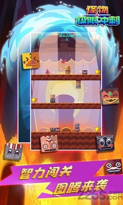 怪物极限冲刺游戏