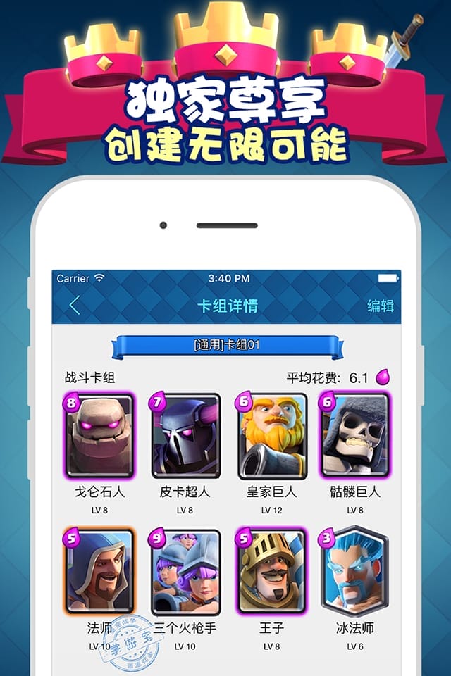 皇室战争掌游宝app