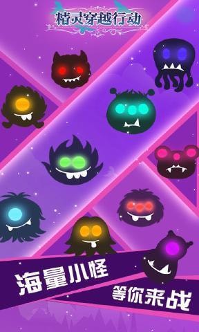 精灵穿越行动手游