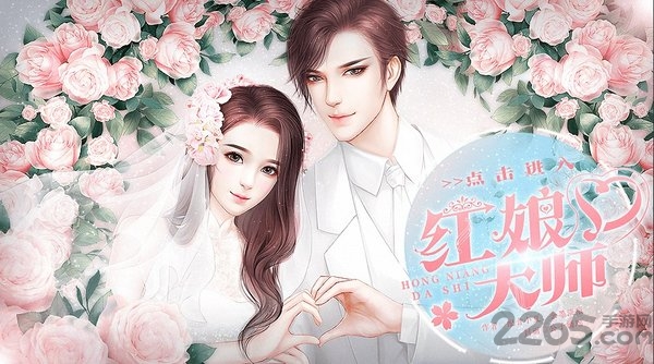 红娘大师手机版
