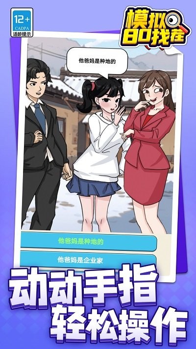 模拟80找茬游戏