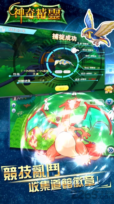 神奇精灵手机版