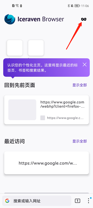 Iceraven浏览器使用教程 Iceraven浏览器app使用教程