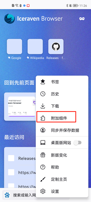 Iceraven浏览器使用教程 Iceraven浏览器app使用教程